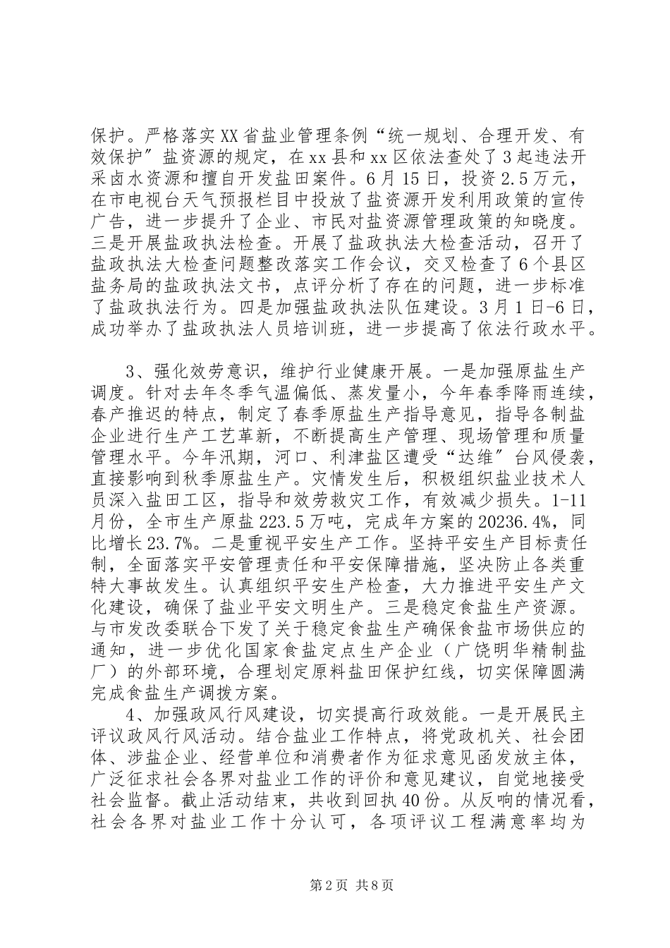 2023年市盐务局工作报告.docx_第2页