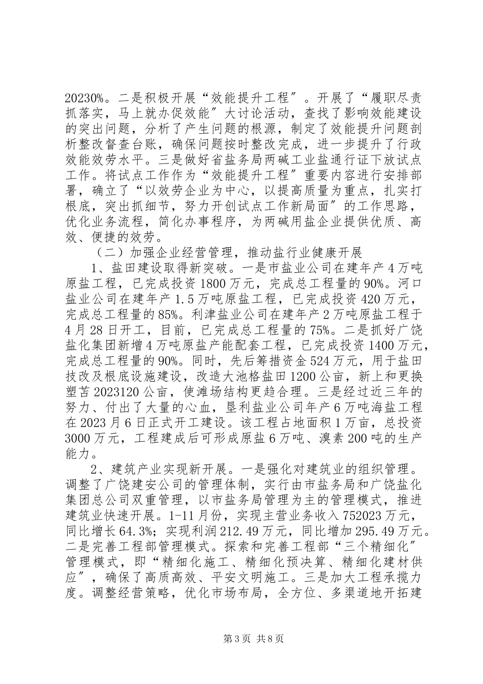 2023年市盐务局工作报告.docx_第3页
