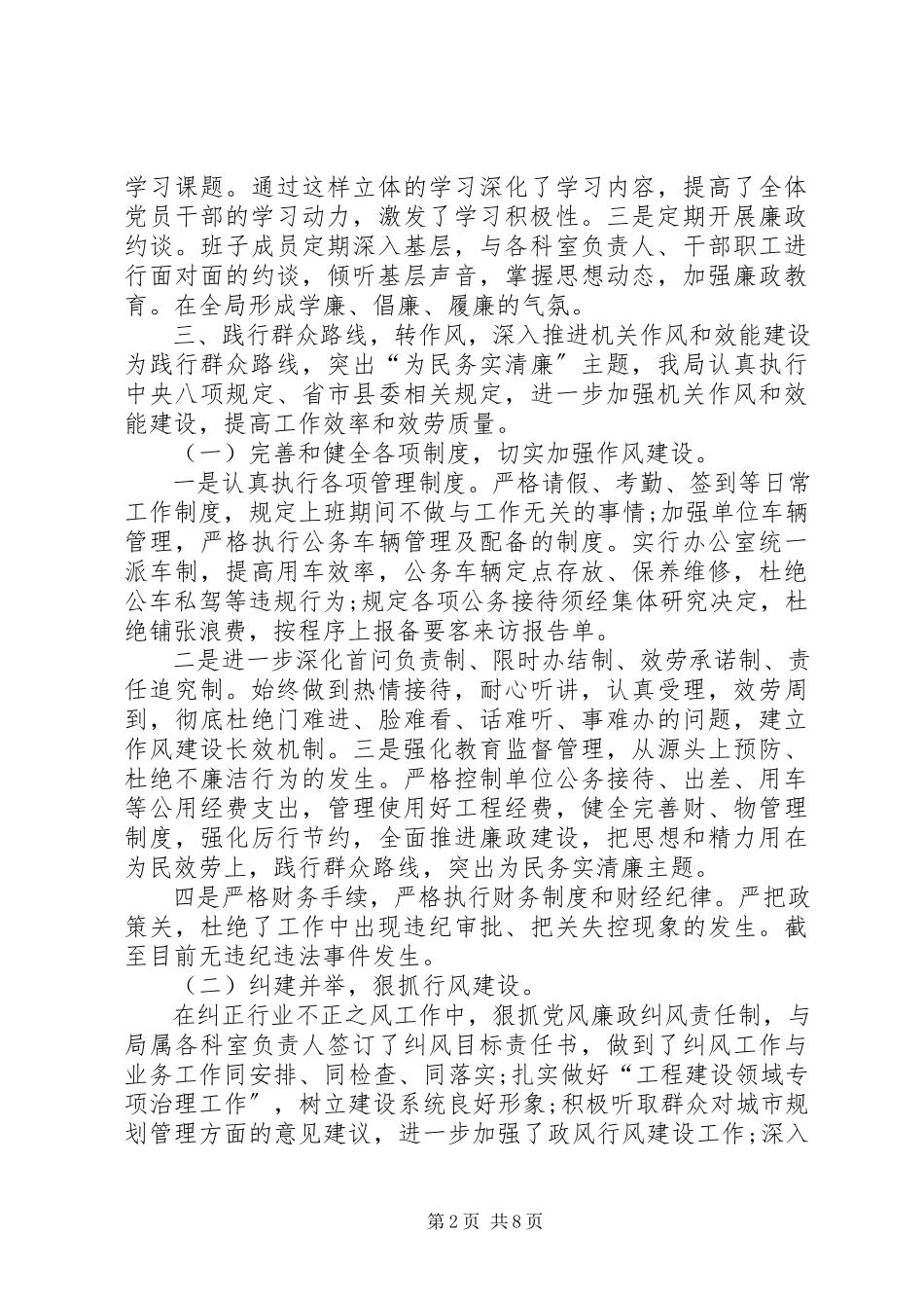 2023年市监局年度党风廉政建设工作总结.docx_第2页