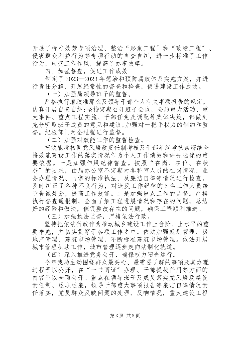 2023年市监局年度党风廉政建设工作总结.docx_第3页