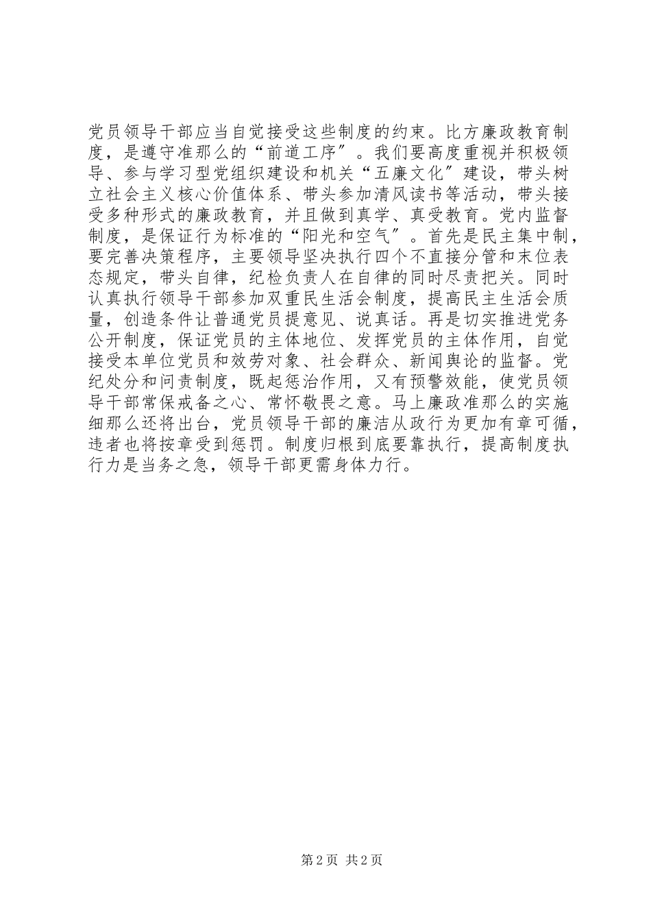 2023年市级机关工委书记《廉政准则》学习体会.docx_第2页
