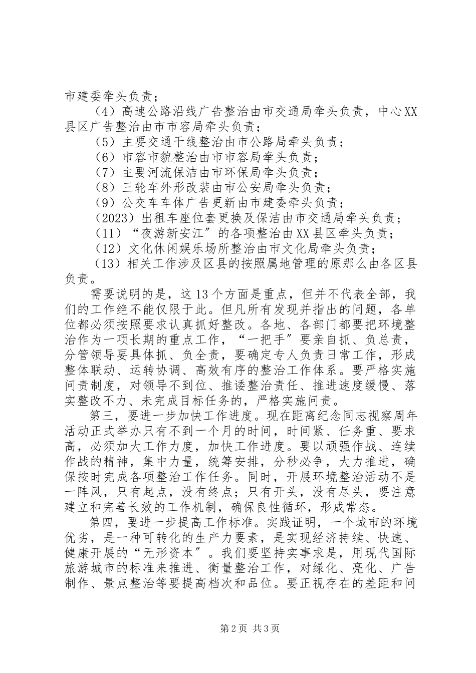 2023年市环境整治汇报会讲话.docx_第2页