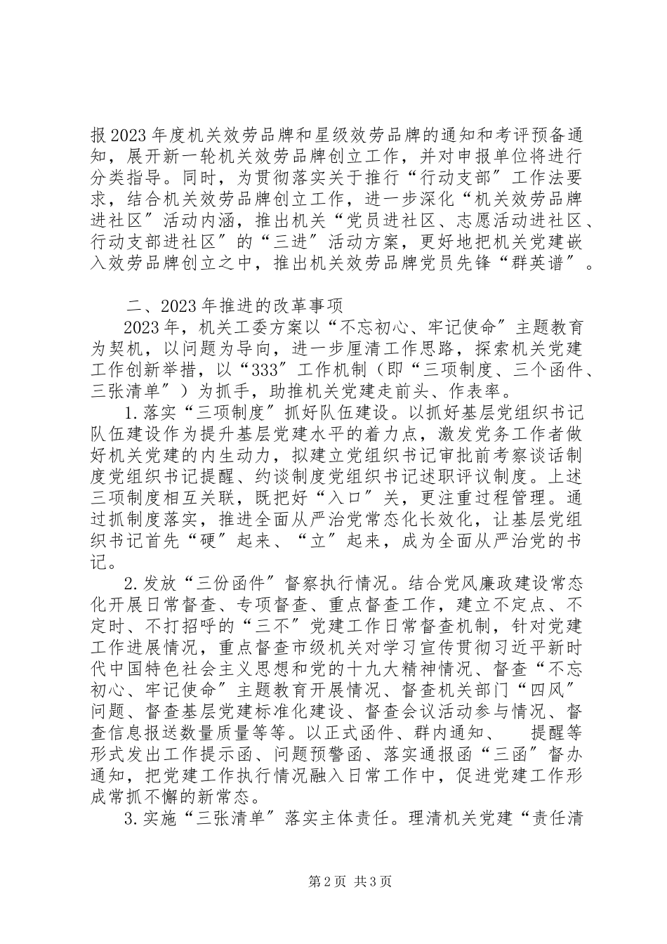 2023年市级机关工委落实全面深化改革任务情况总结.docx_第2页