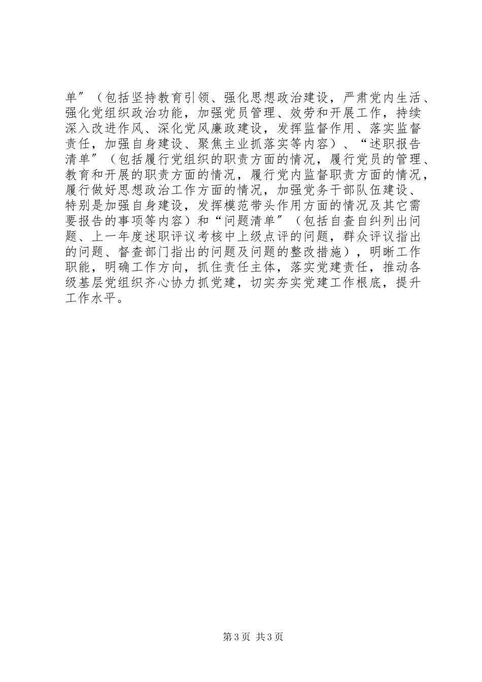 2023年市级机关工委落实全面深化改革任务情况总结.docx_第3页