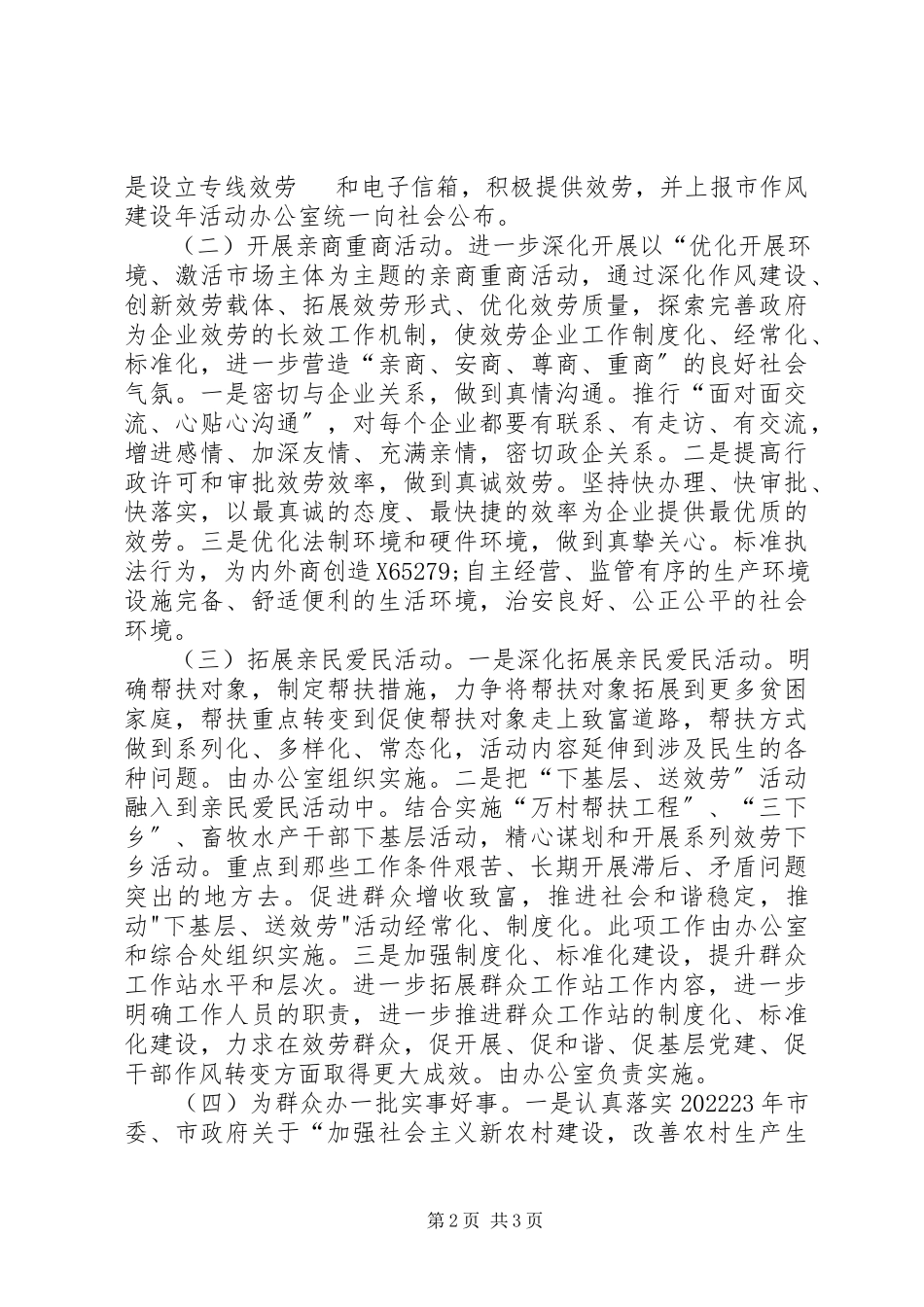 2023年市畜牧局开展为企业解难题活动实施方案.docx_第2页