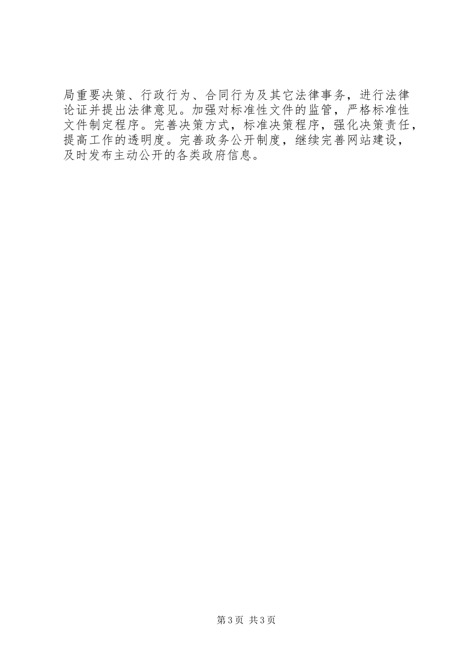 2023年市科学技术局度法治政府建设工作总结和度工作思路.docx_第3页