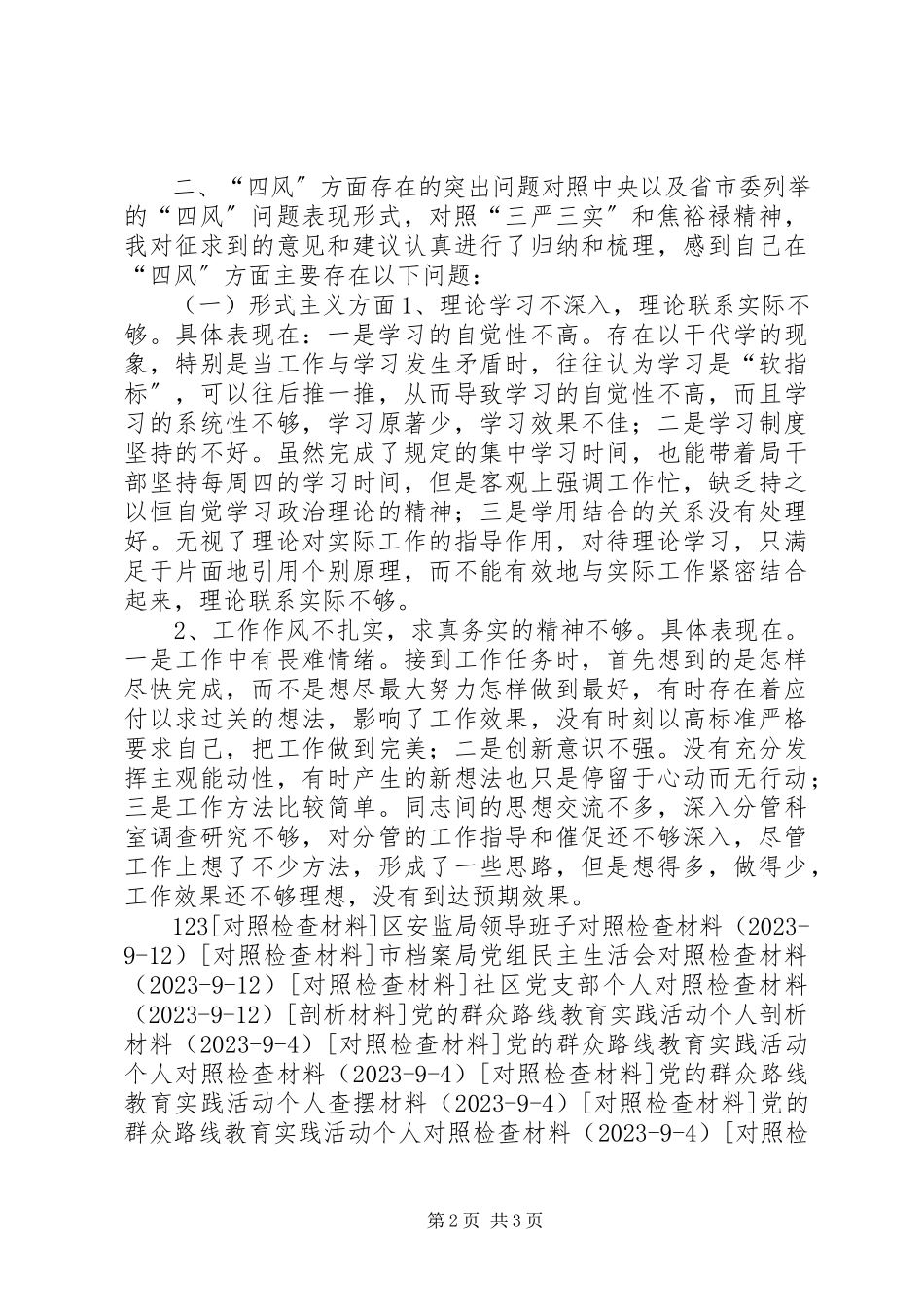 2023年市知识产权局个人对照检查材料.docx_第2页
