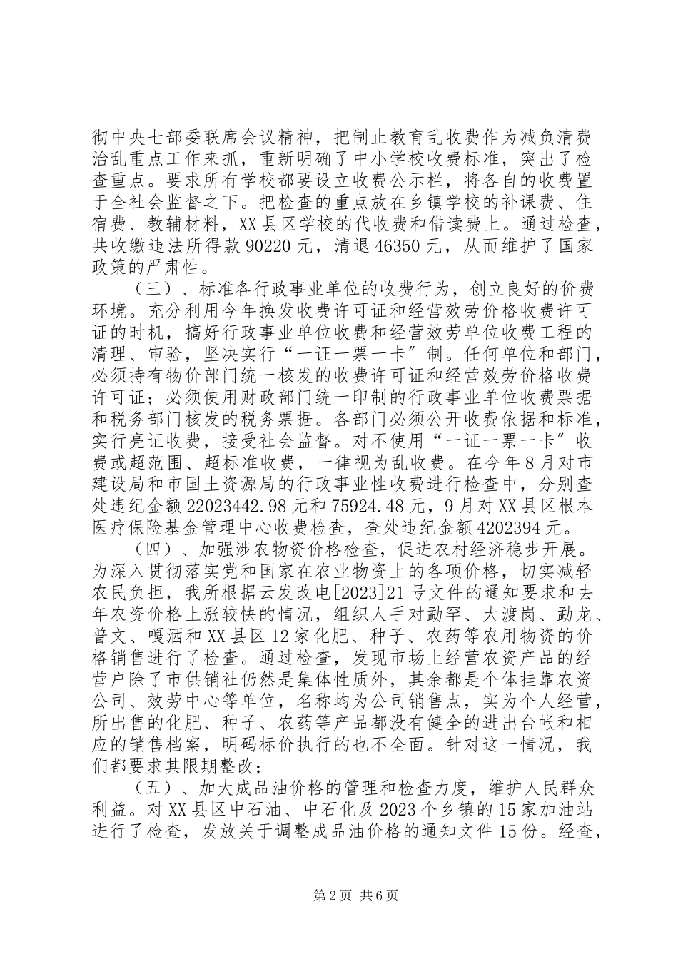 2023年市物价检查所的价格监督检查工作总结.docx_第2页