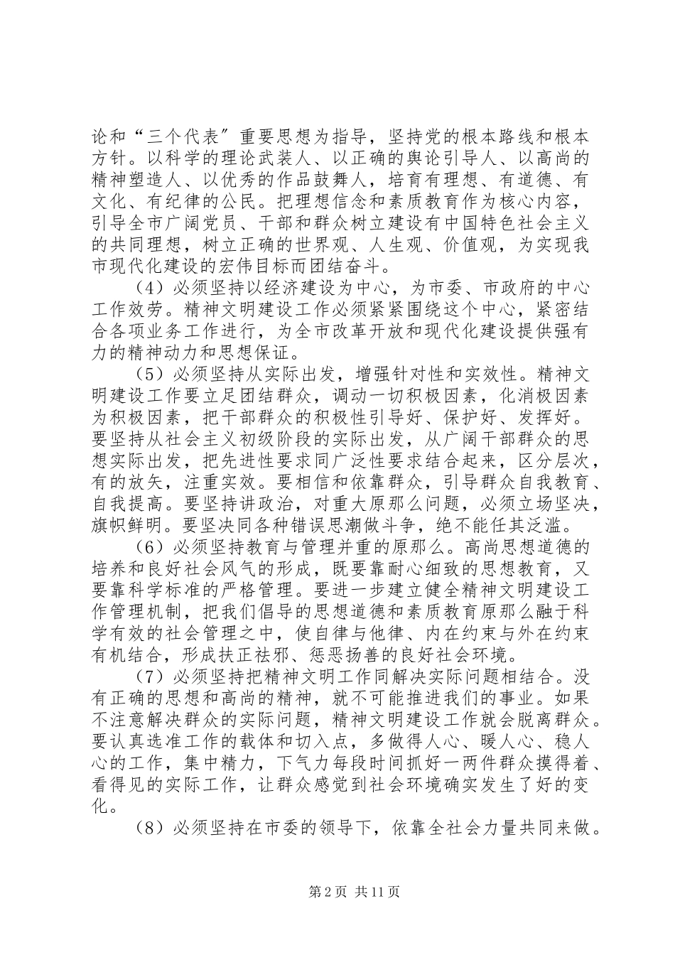 2023年市社会主义精神文明建设第十一个五年规划.docx_第2页