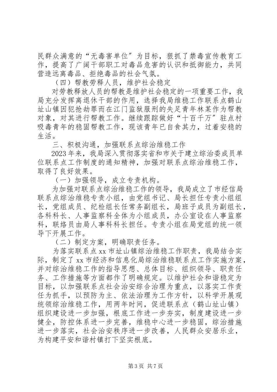 2023年市经信局年度综治工作总结.docx_第3页