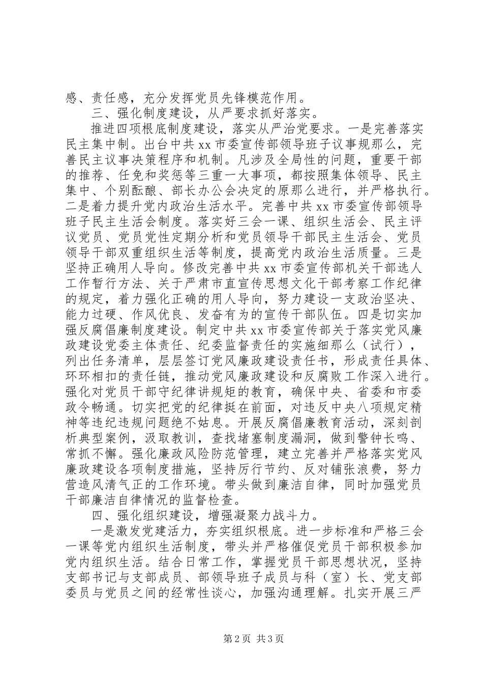 2023年市直机关党的工作总结.docx_第2页