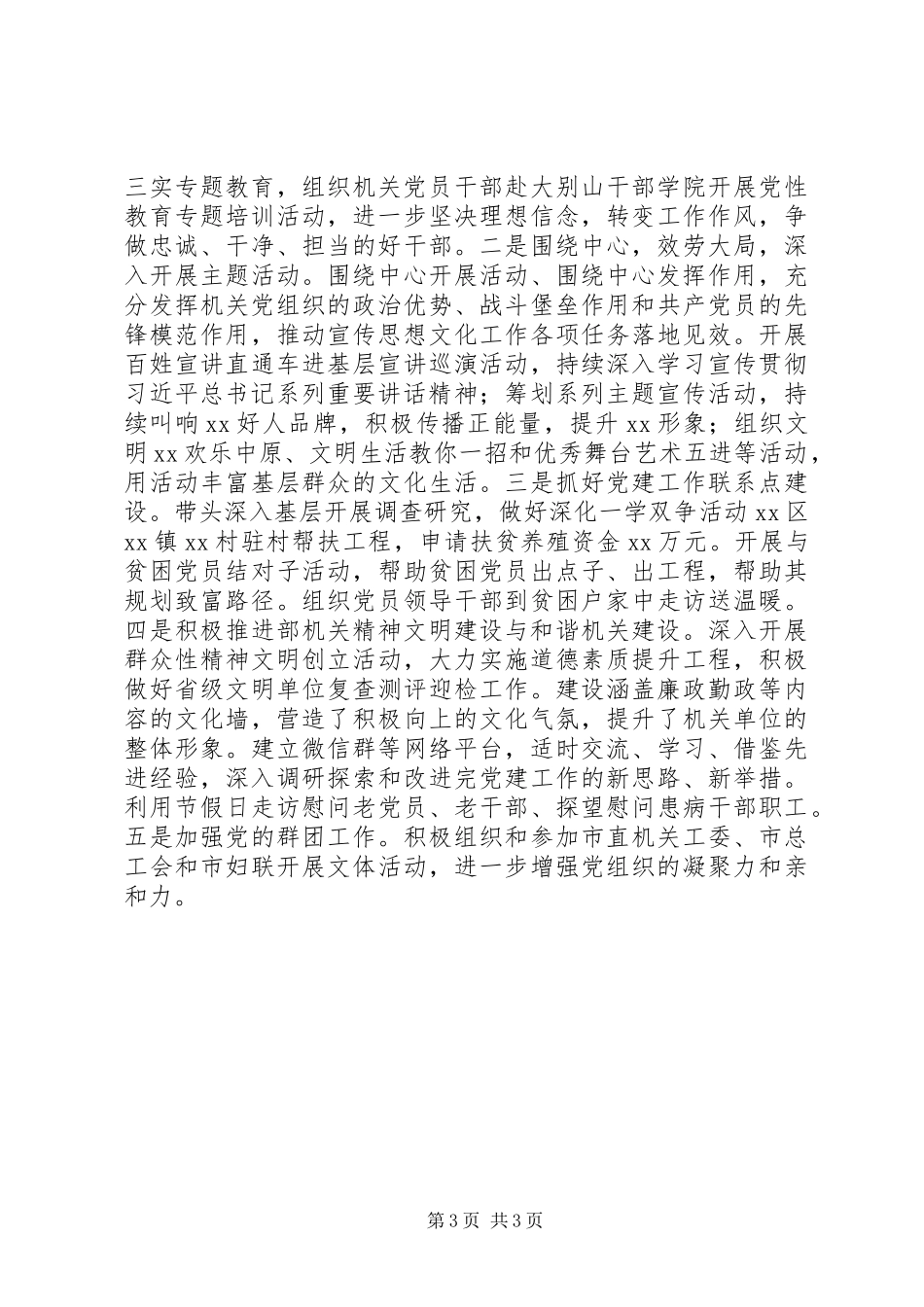 2023年市直机关党的工作总结.docx_第3页