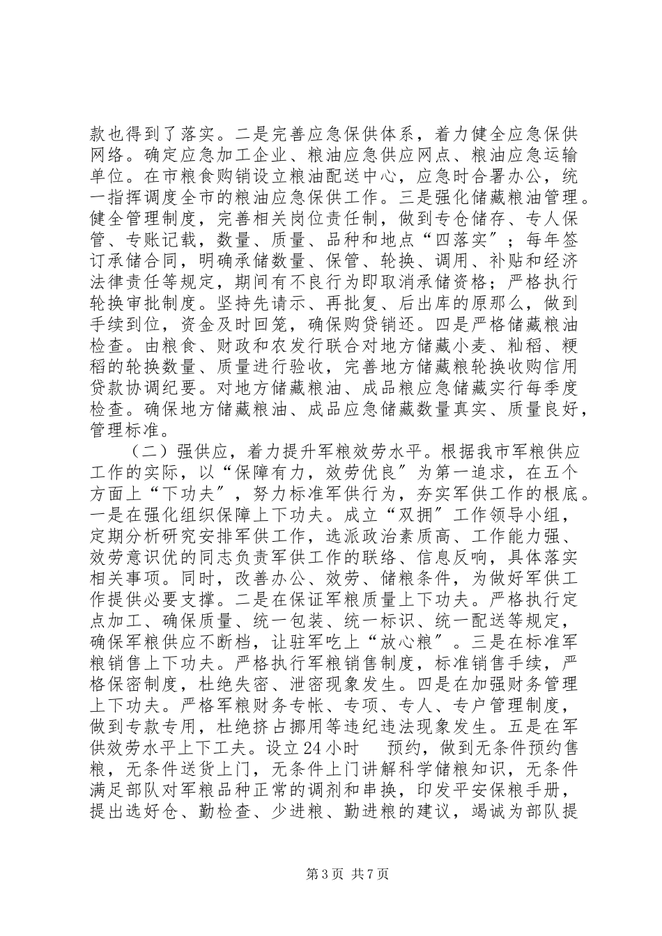 2023年市粮食局工作总结报告.docx_第3页