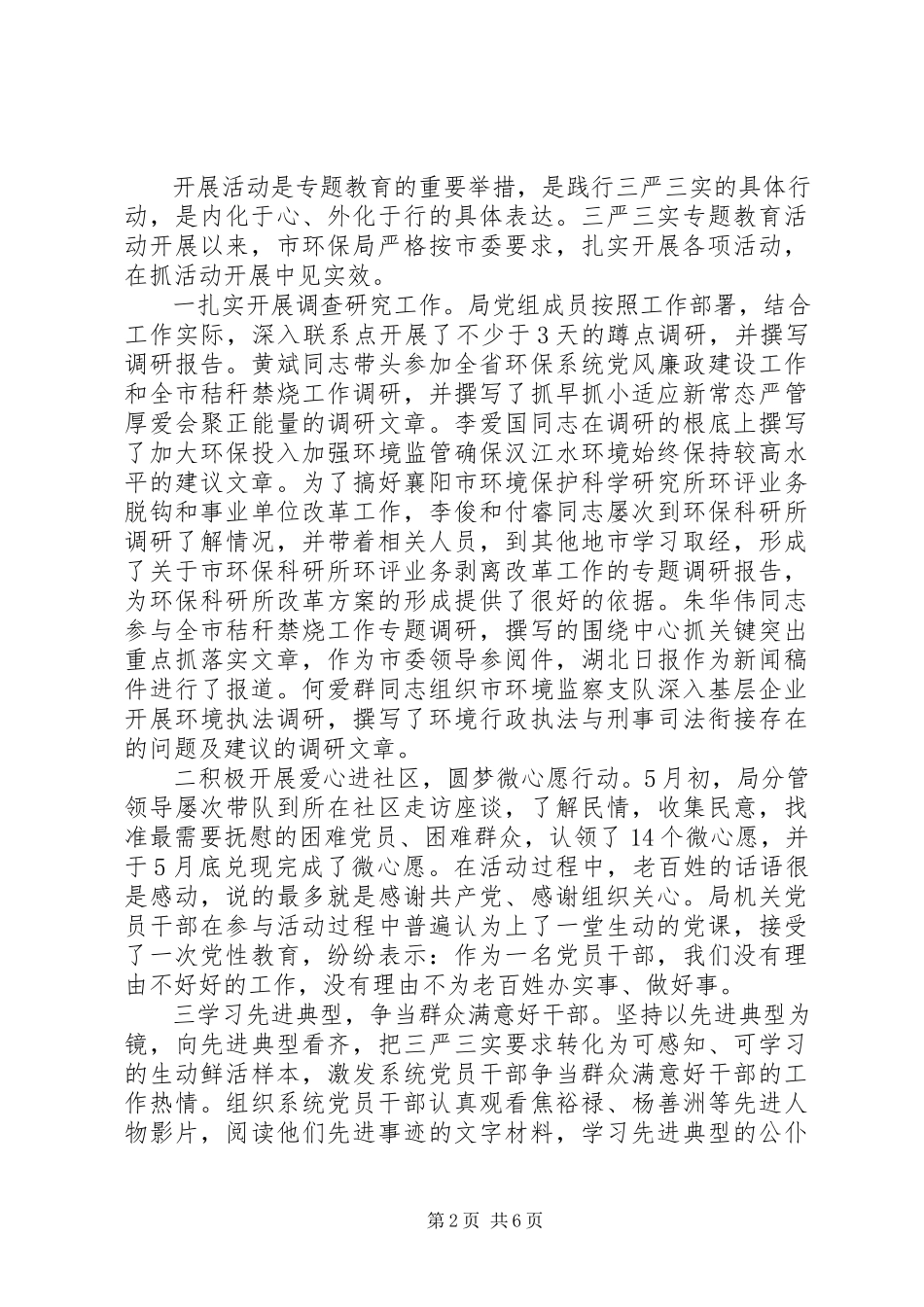 2023年市环保局“三严三实”专题教育调研报告.docx_第2页