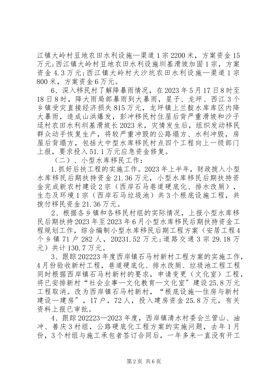 2023年市移民办半年工作总结.docx_第2页