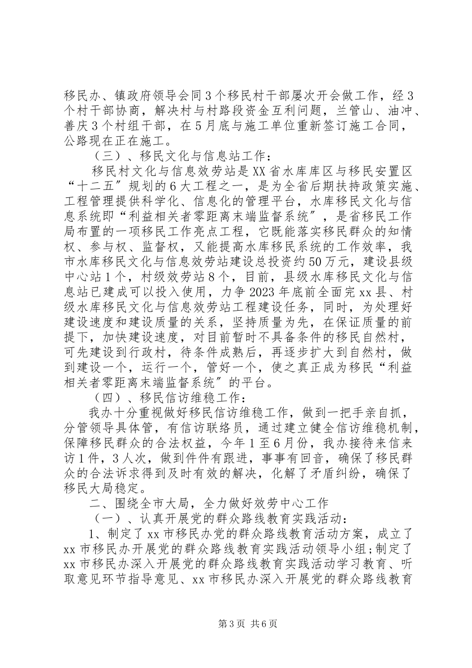 2023年市移民办半年工作总结.docx_第3页