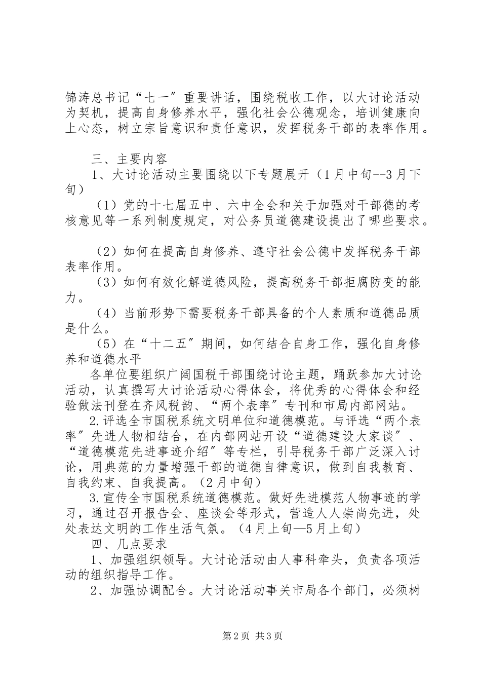 2023年市税务系统提升干部自身修养意见.docx_第2页