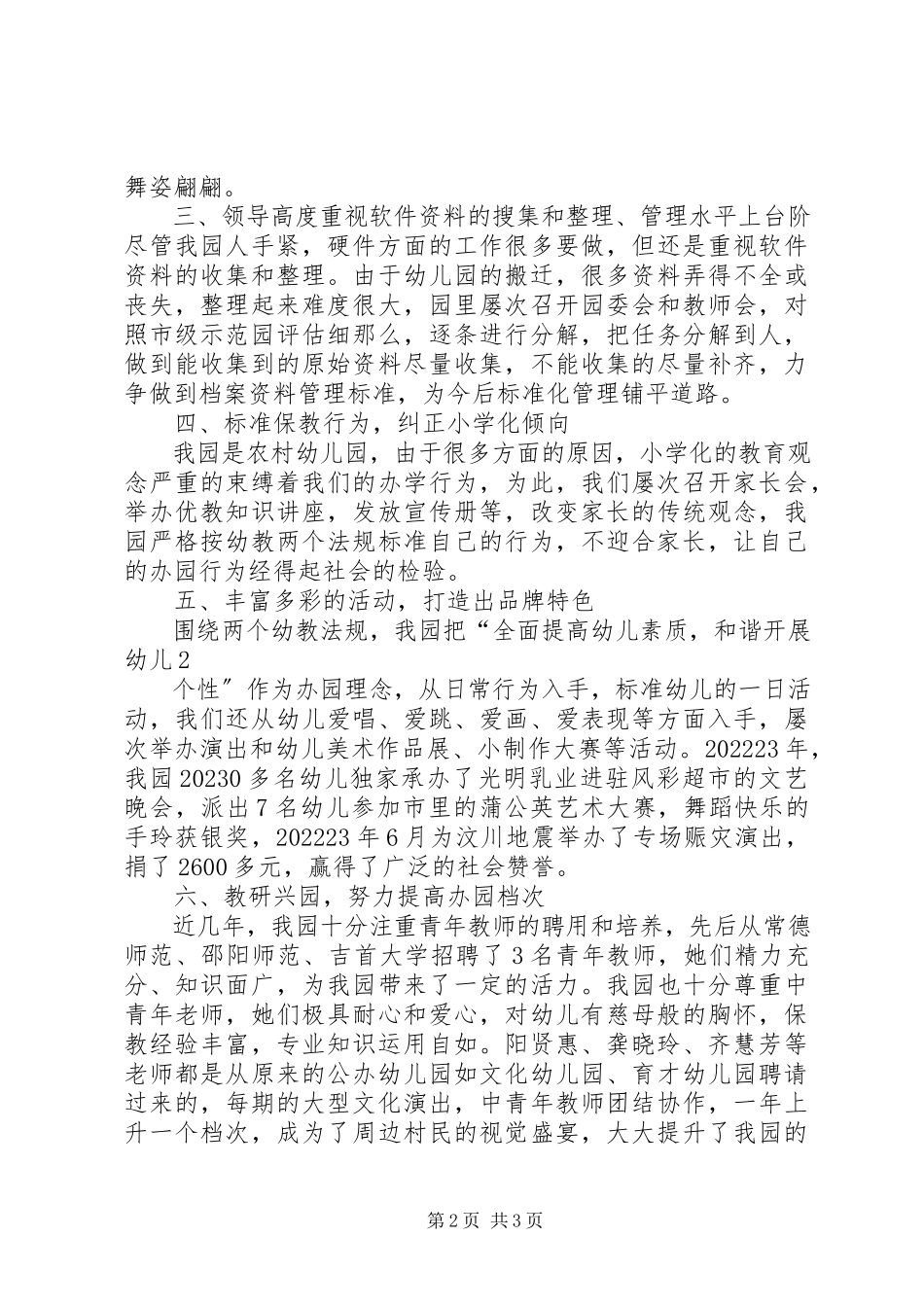 2023年市级示范园评估汇报稿.docx_第2页