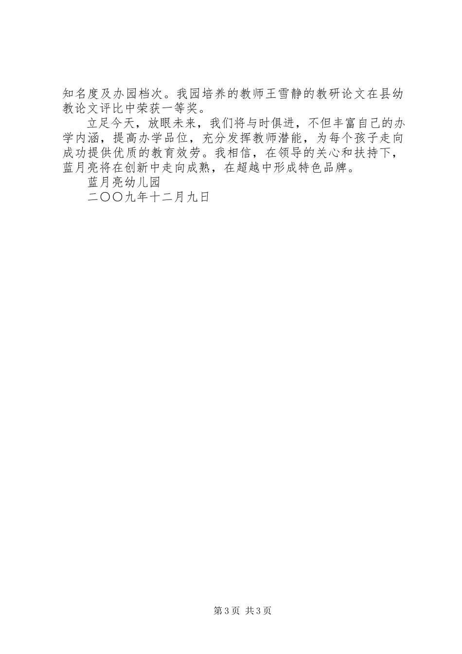 2023年市级示范园评估汇报稿.docx_第3页