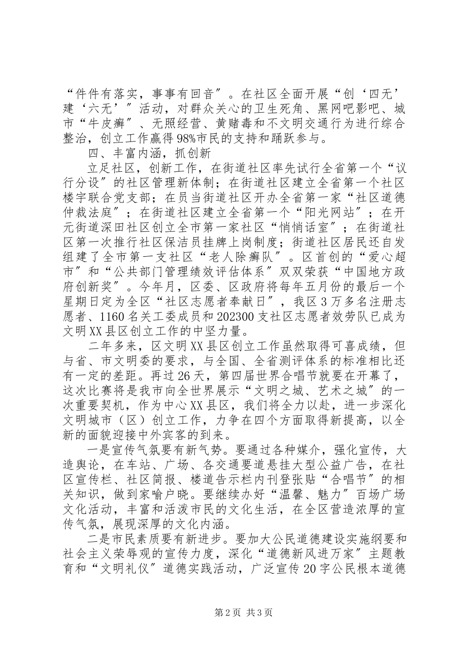 2023年市精神文明建设表彰大会致辞稿.docx_第2页