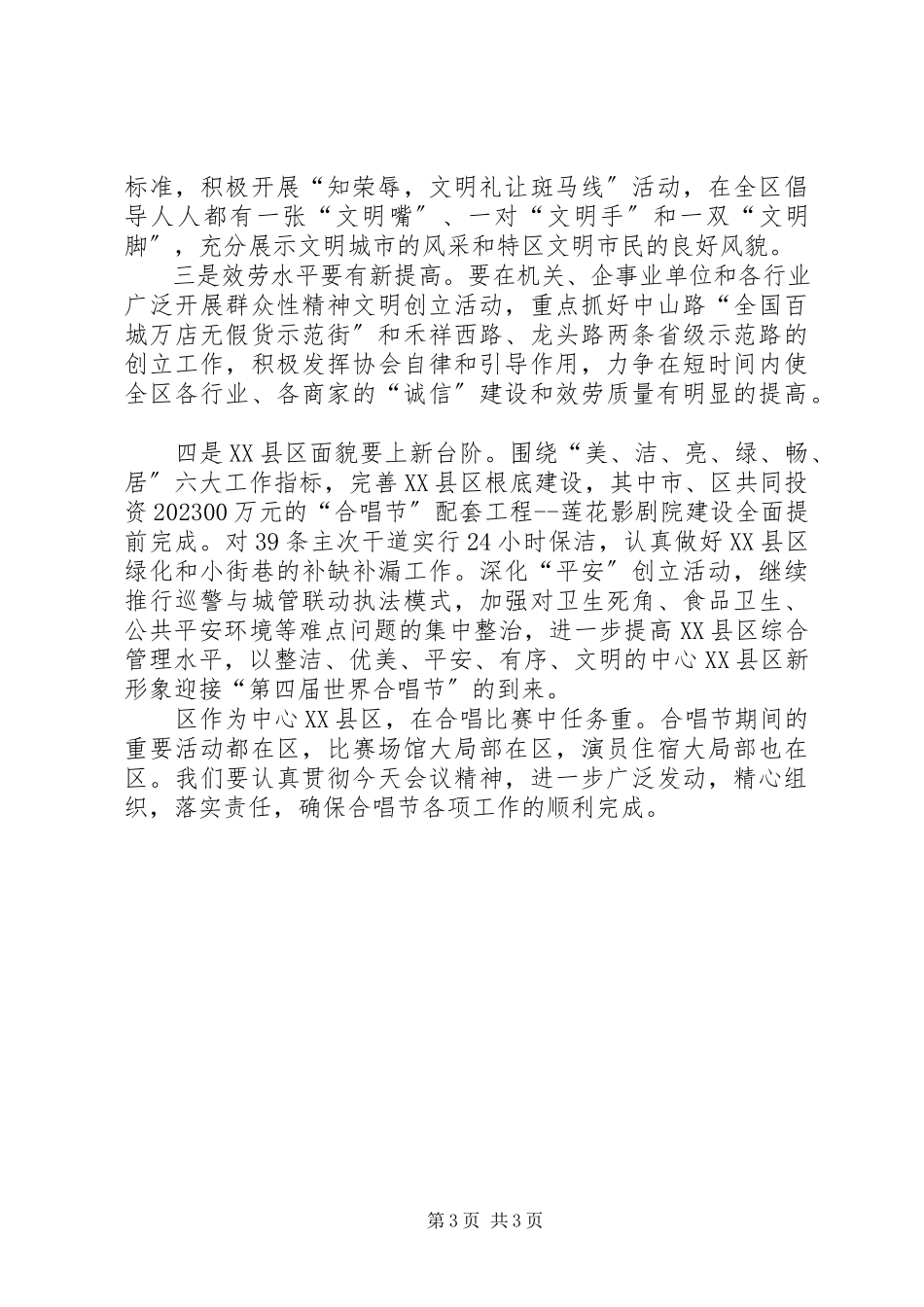 2023年市精神文明建设表彰大会致辞稿.docx_第3页