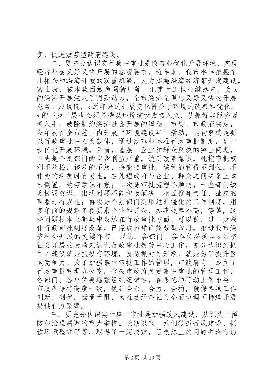2023年市行政审批服务中心运行动员会的致辞.docx_第2页