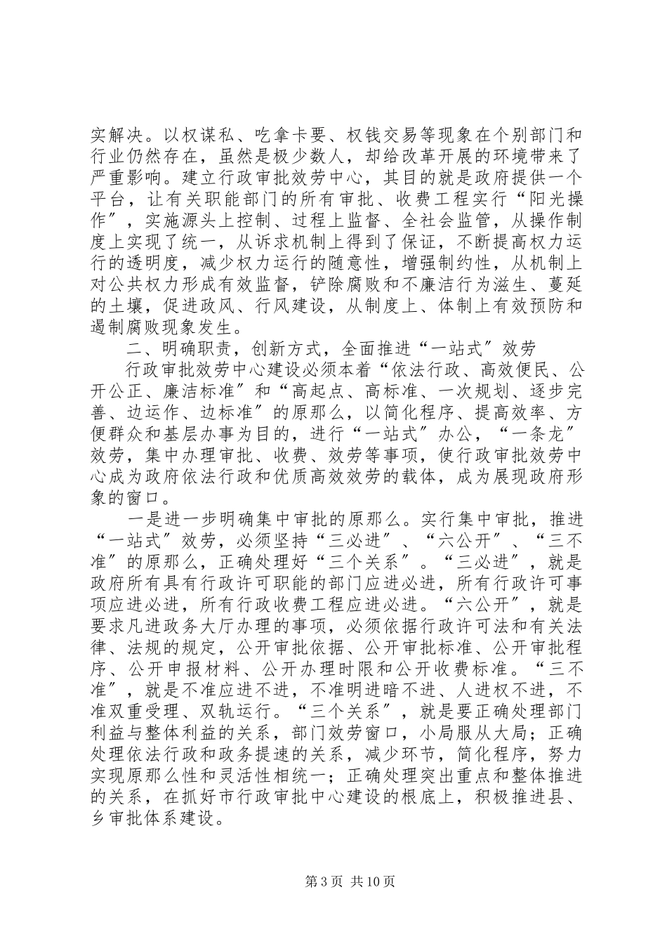 2023年市行政审批服务中心运行动员会的致辞.docx_第3页
