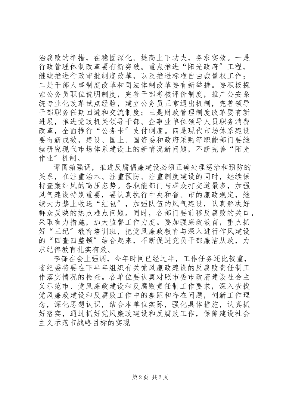 2023年市纪委书记作风建设经验交流.docx_第2页