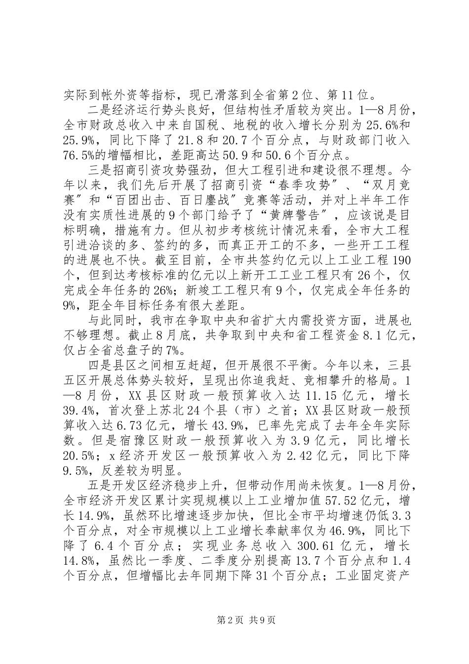 2023年市经济形势分析会上的致辞.docx_第2页