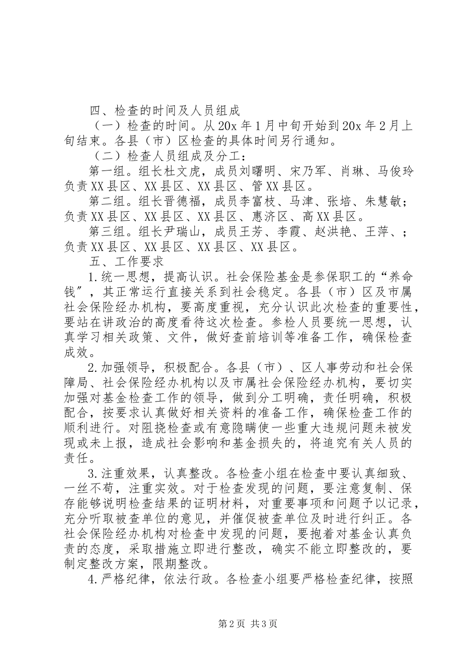 2023年市社会保险基金检查工作方案.docx_第2页