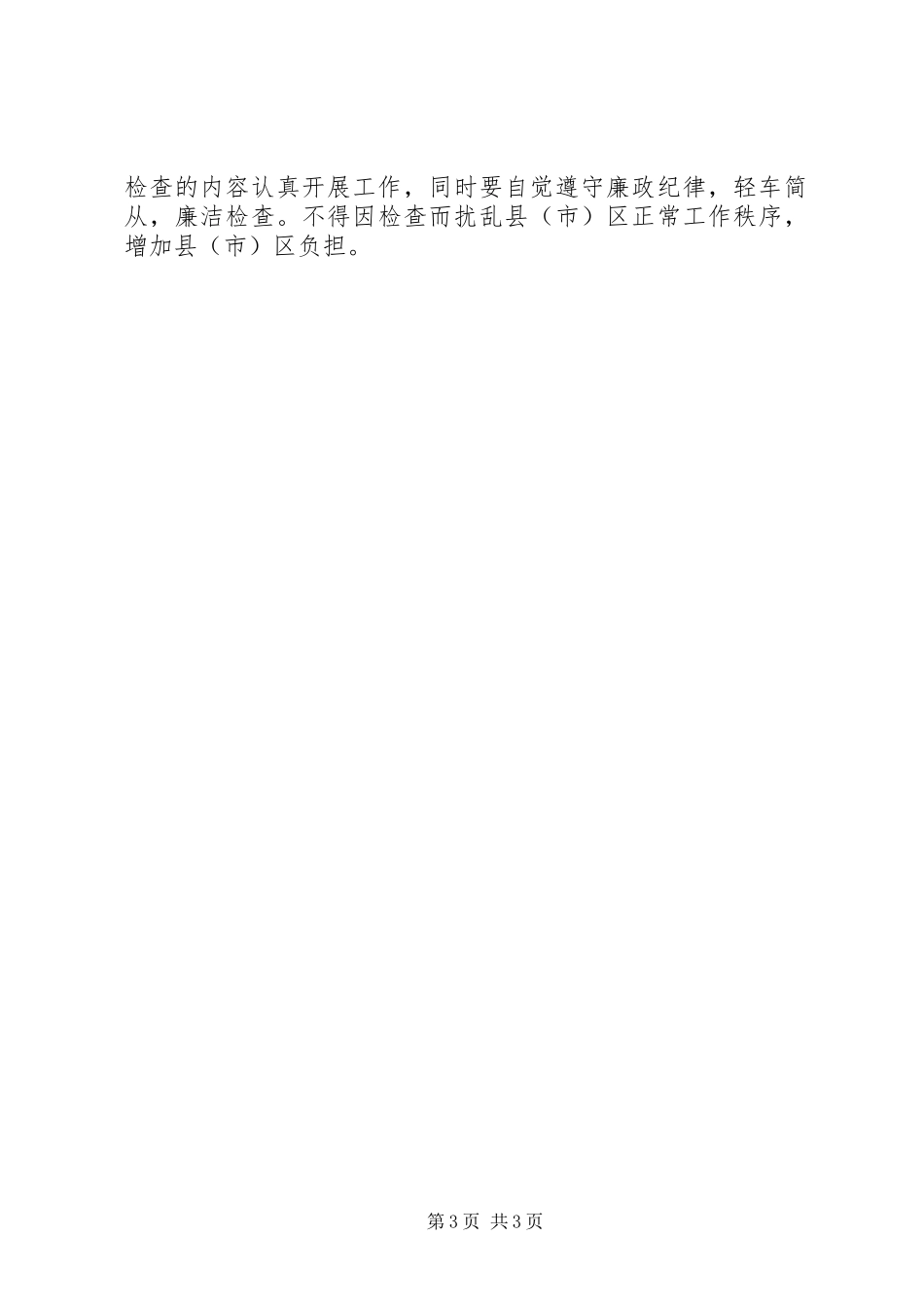 2023年市社会保险基金检查工作方案.docx_第3页