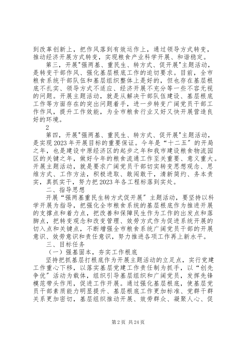 2023年市粮局强两基实施方案.docx_第2页