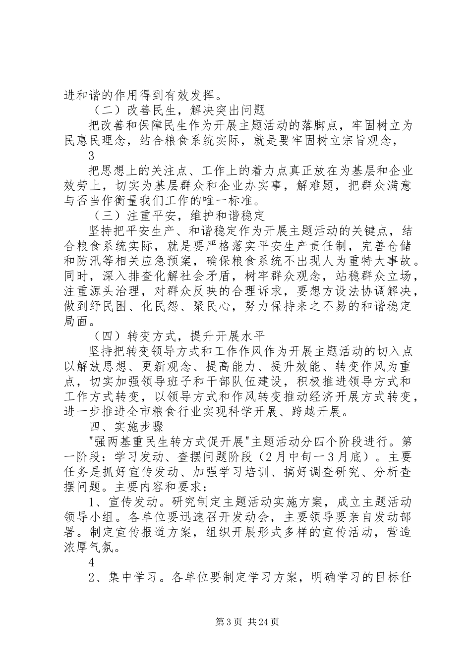 2023年市粮局强两基实施方案.docx_第3页