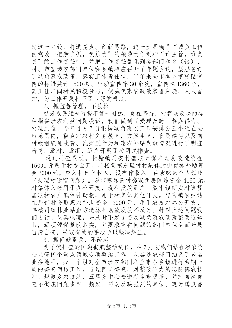 2023年市经管局落实减负惠农政策半年工作汇报.docx_第2页