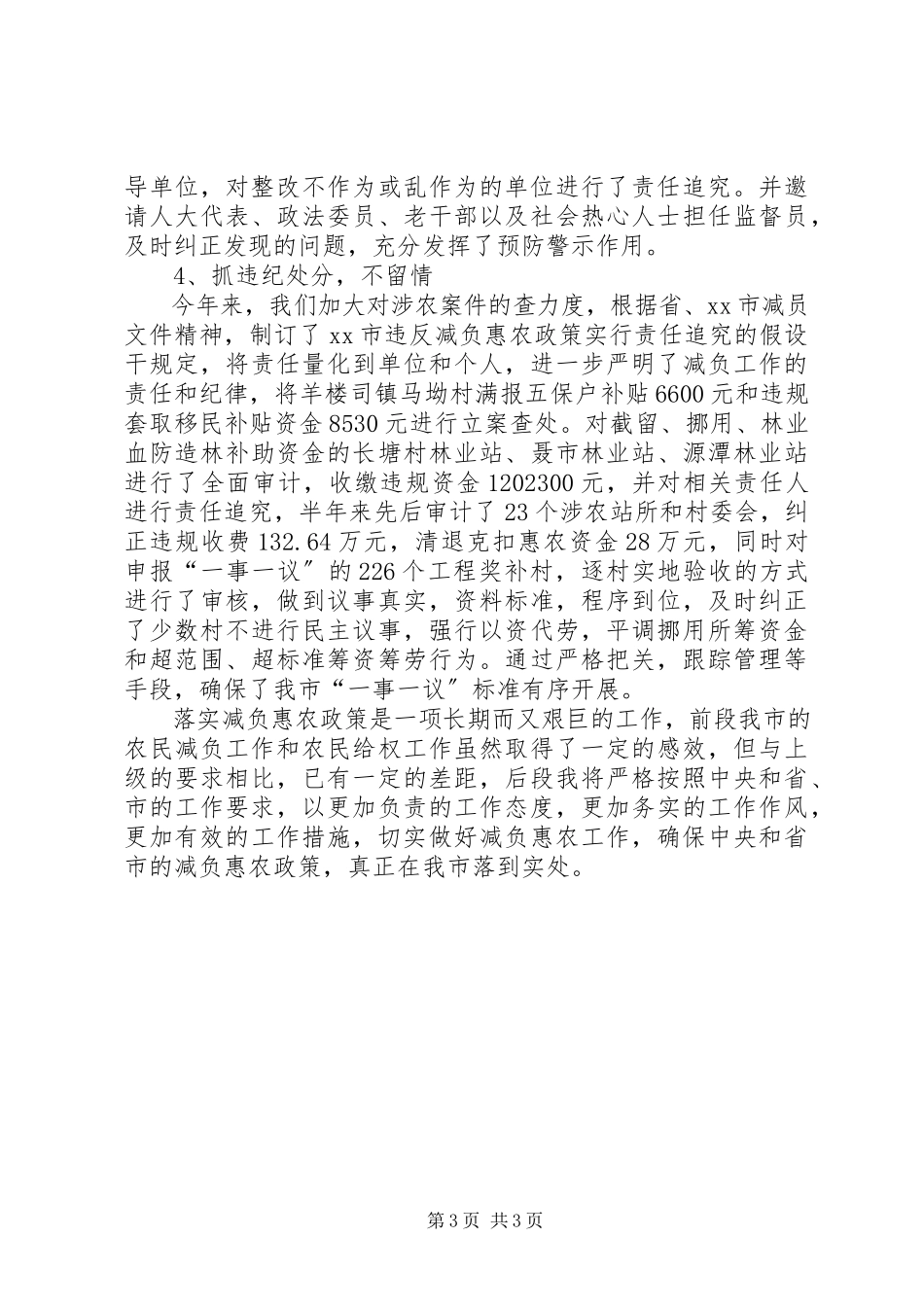 2023年市经管局落实减负惠农政策半年工作汇报.docx_第3页