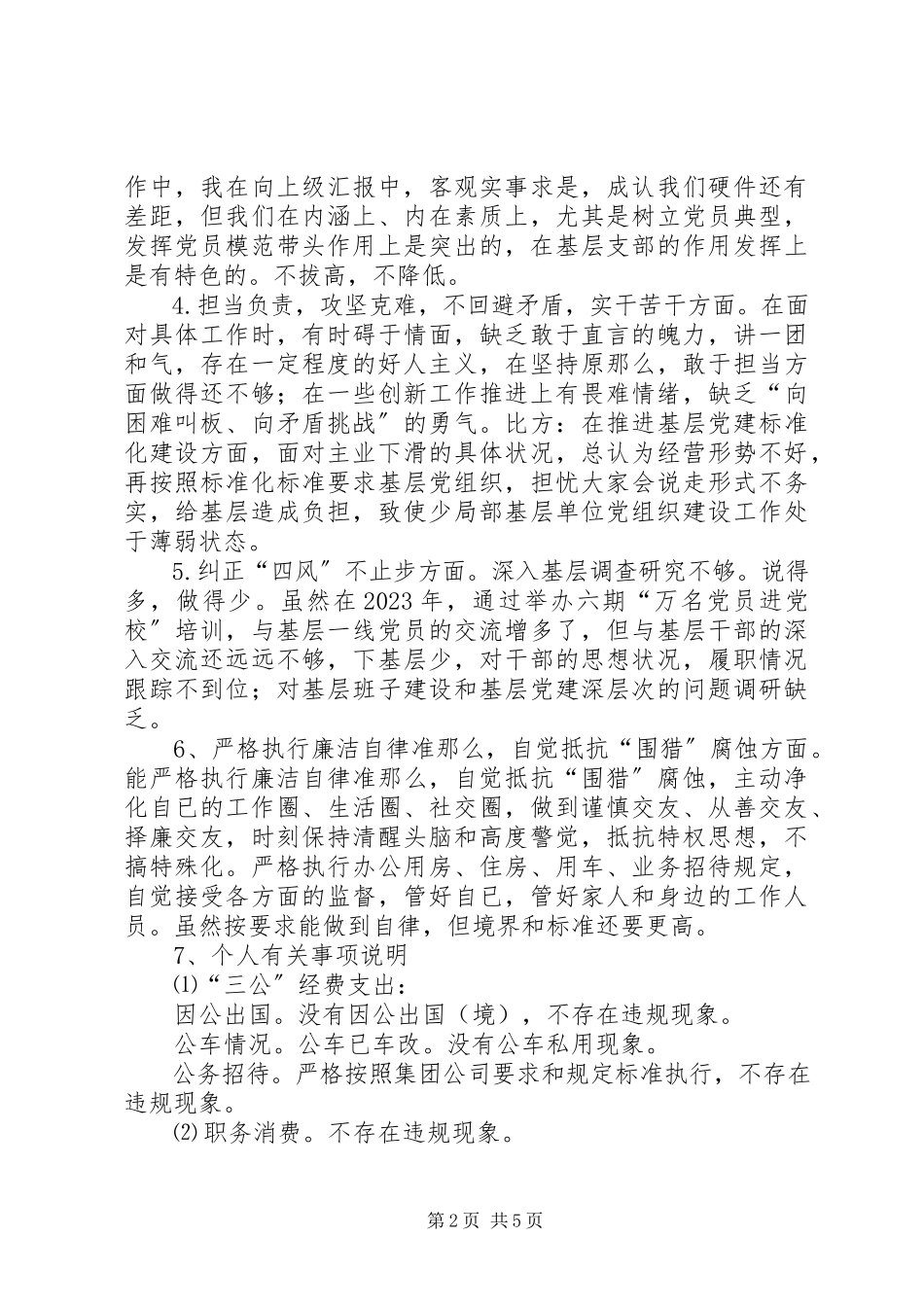 2023年市管企业党委书记党员领导干部民主生活会讲话提纲.docx_第2页