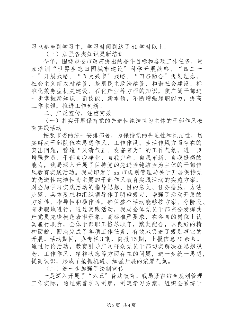 2023年市规划管理局宣传思想工作报告.docx_第2页