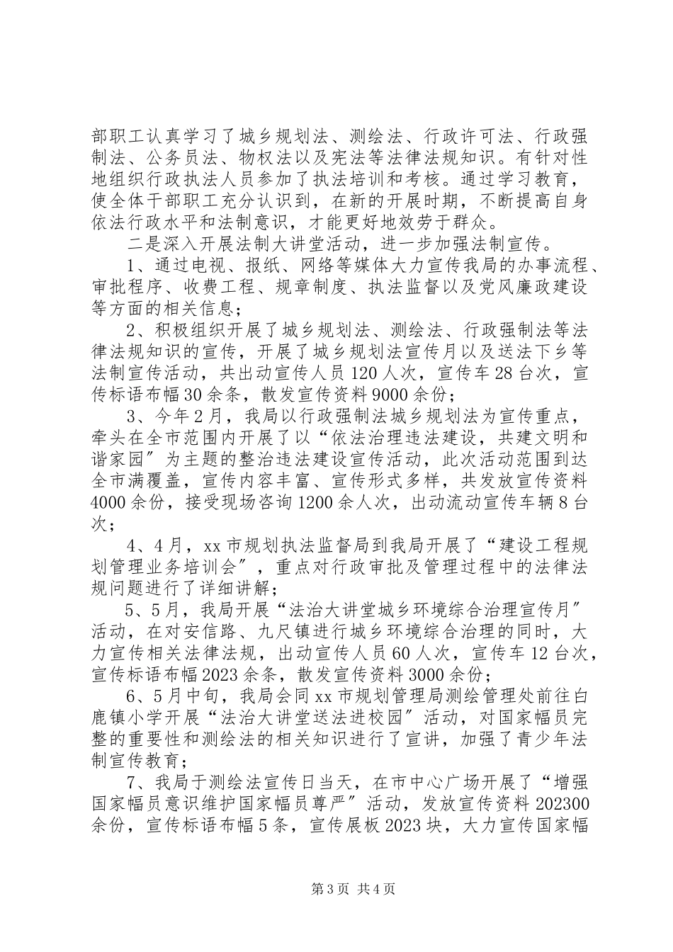 2023年市规划管理局宣传思想工作报告.docx_第3页