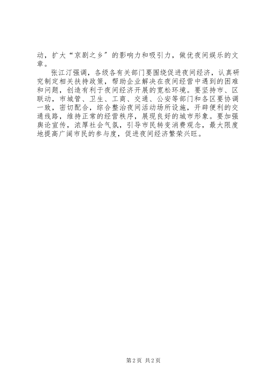 2023年市经济发展与金融服务情况调研组.docx_第2页