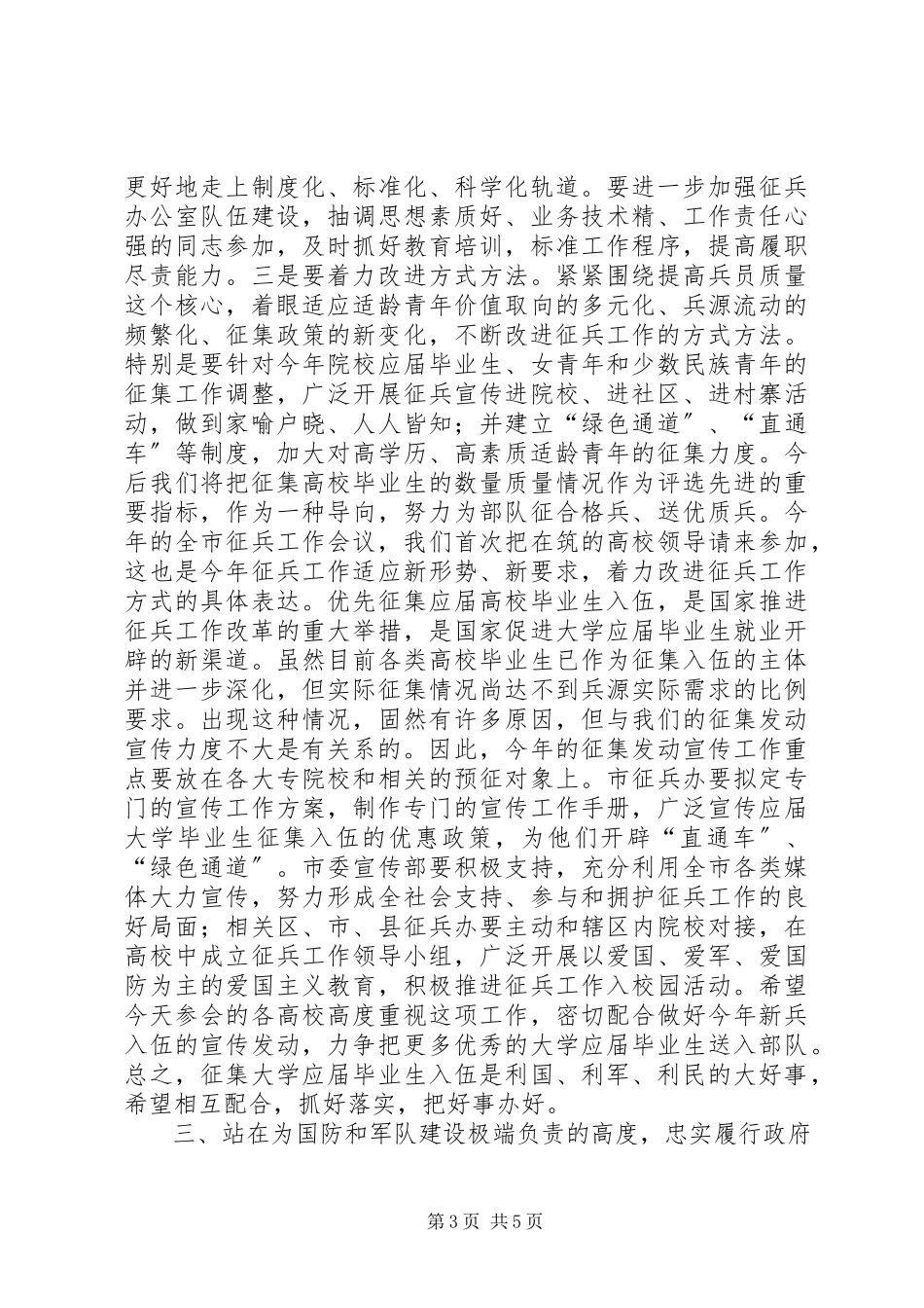 2023年市长在征兵工作电视会议上的致辞.docx_第3页