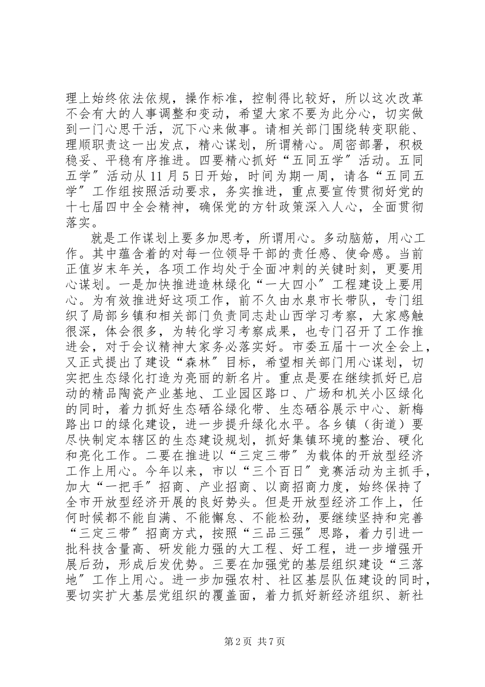 2023年市长在党政专题会讲话.docx_第2页