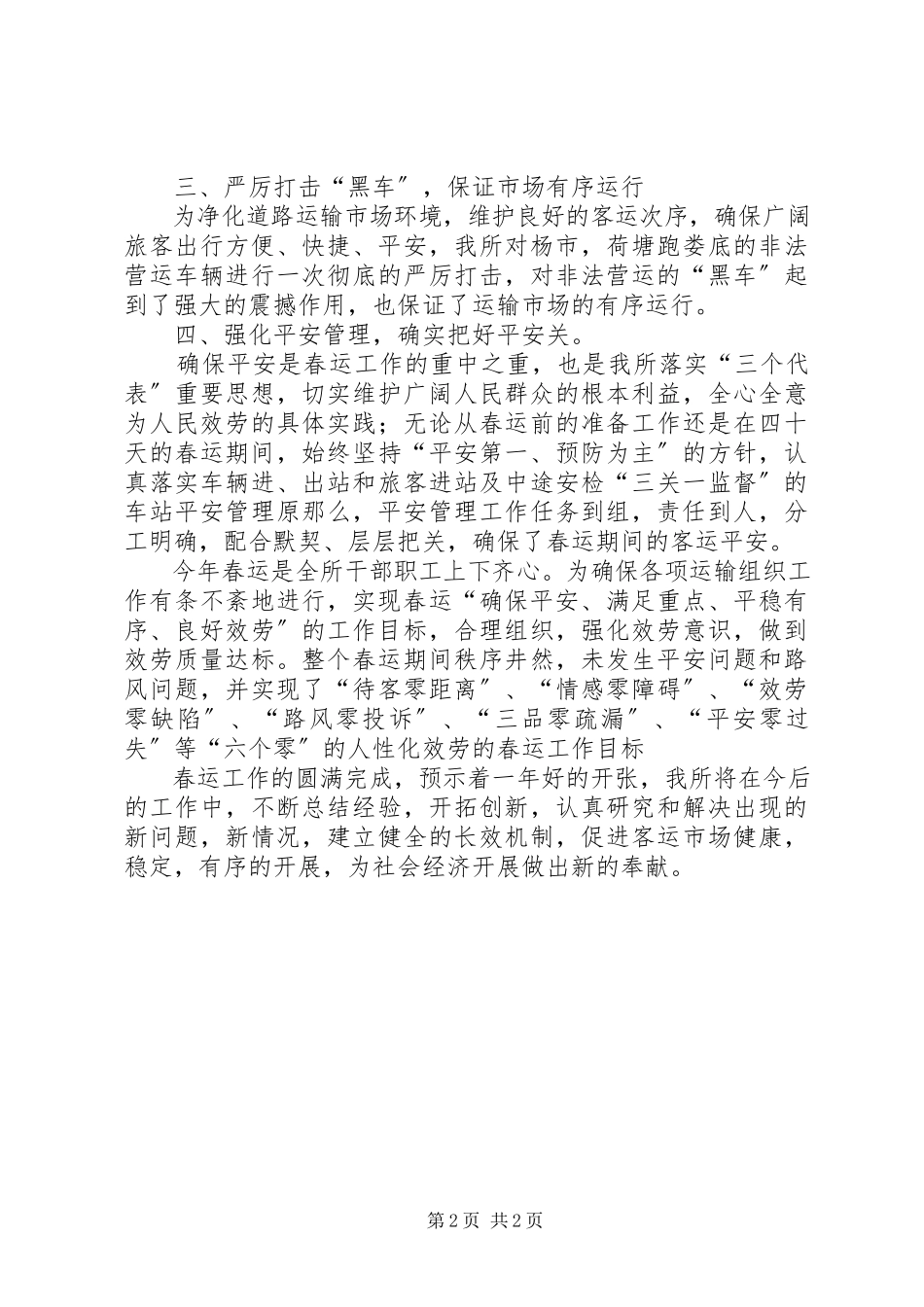 2023年市运管所春运工作总结材料.docx_第2页