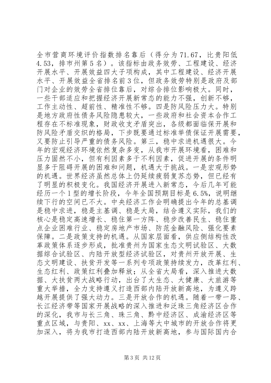 2023年市领导在全市发展和改革工作会议上的致辞.docx_第3页