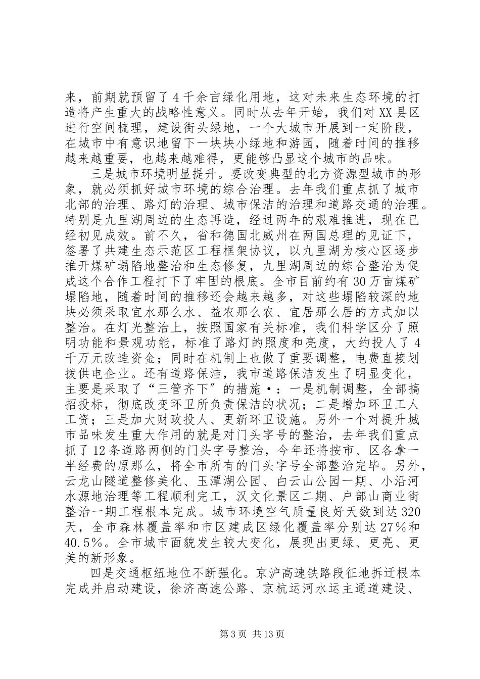 2023年市长在城建重点工程推介会讲话.docx_第3页