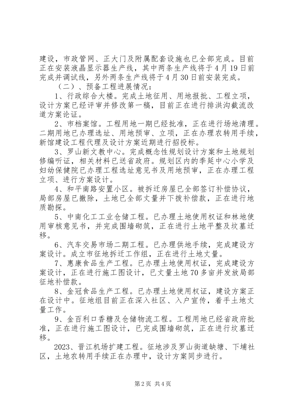 2023年市重点项目第二季度建设情况汇报.docx_第2页