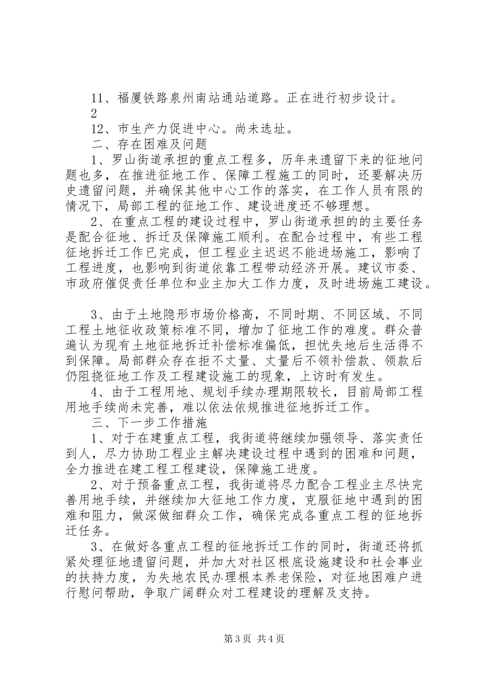 2023年市重点项目第二季度建设情况汇报.docx_第3页