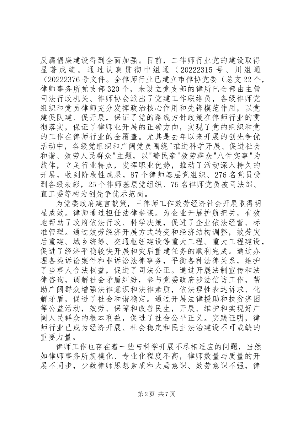 2023年市长在律师推介大会讲话.docx_第2页
