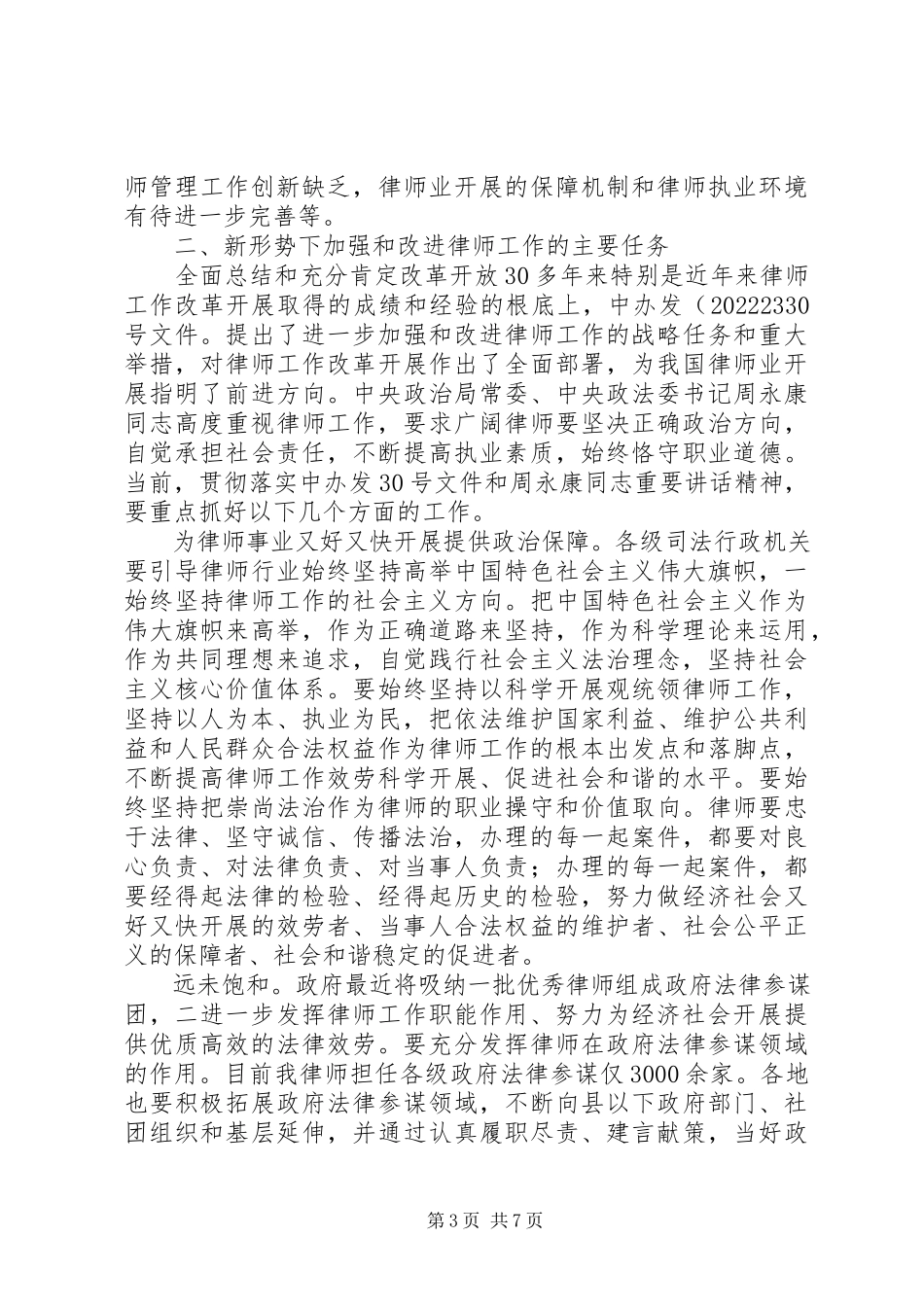 2023年市长在律师推介大会讲话.docx_第3页