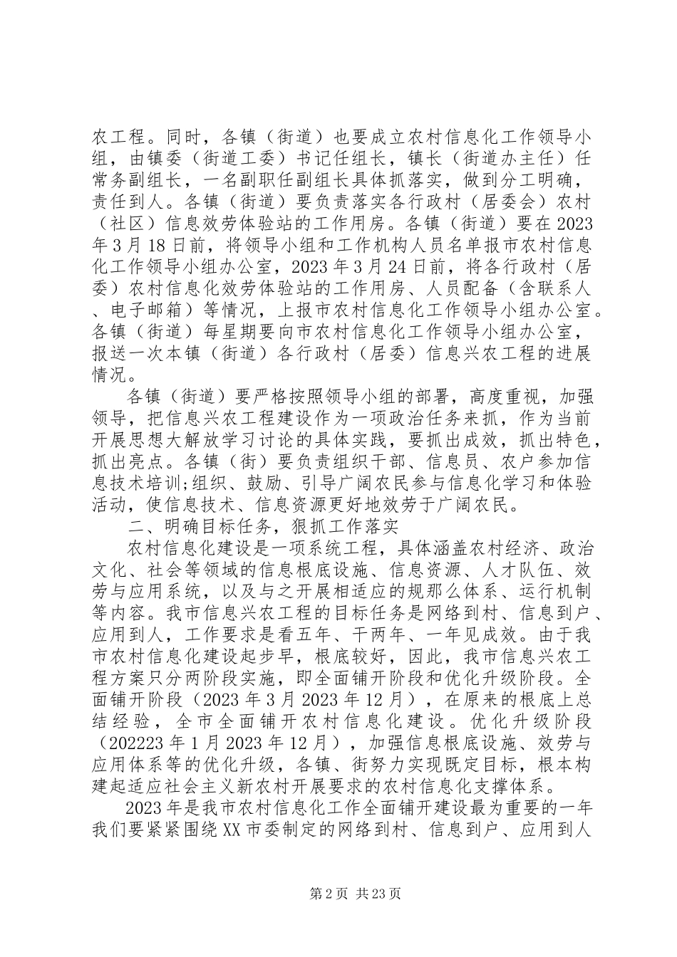 2023年市长农村信息化会议致辞.docx_第2页