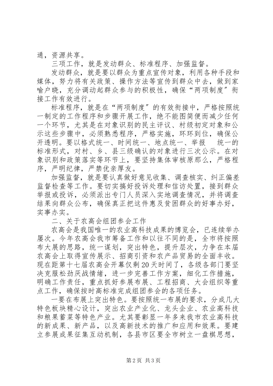 2023年市长在制度衔接动员会致辞.docx_第2页